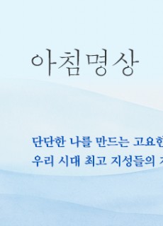 아침명상_홈피대문202010