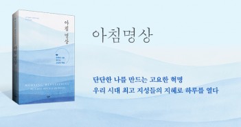 아침명상_홈피대문202010