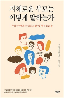 [표지1]지혜로운부모는_220335