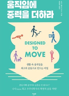 [표지2]움직임에중력_460700