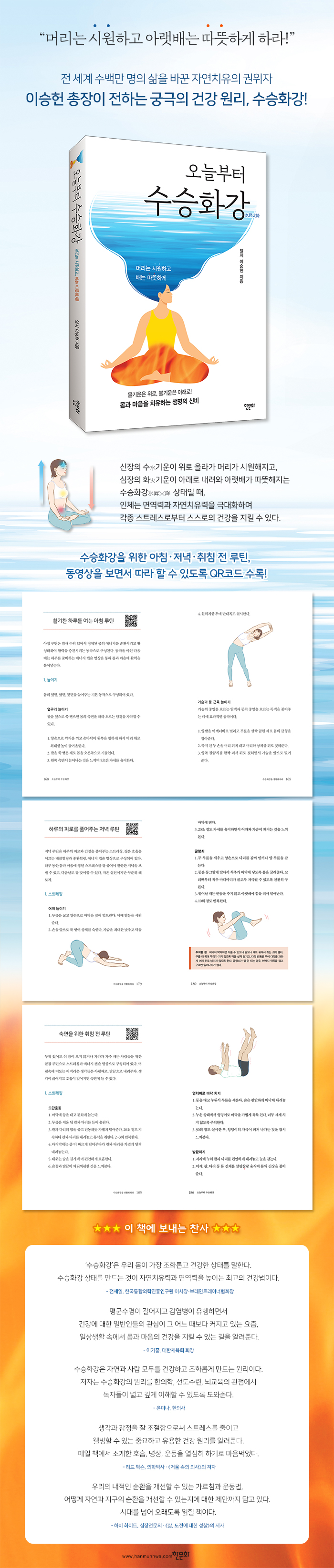 [상세페이지] 오늘부터 수승화강_한문화