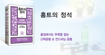 홈트의정석_홈피대문