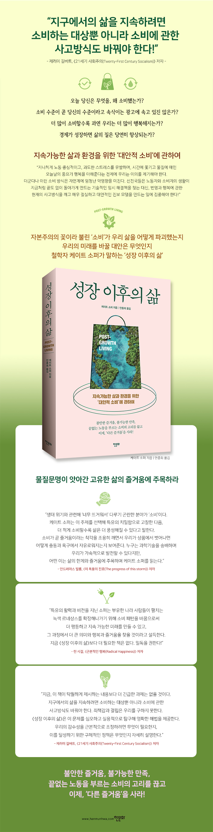 [상세페이지] 성장 이후의 삶_한문화