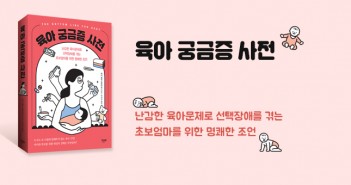 육아궁금증사전_홈피대문