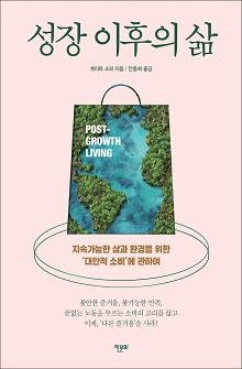 [표지1] 성장 이후의 삶_220335