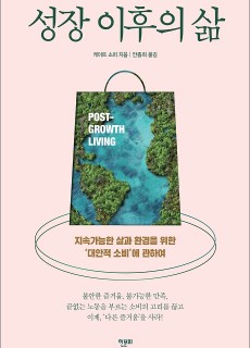 [표지2] 성장 이후의 삶_460700