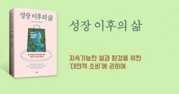 [홈피대문] 성장 이후의 삶