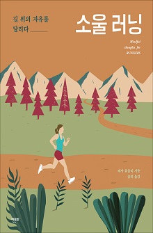 [표지1] 소울 러닝_220335