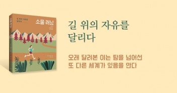 [홈피대문] 소울 러닝