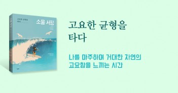 [홈피대문] 소울 서핑