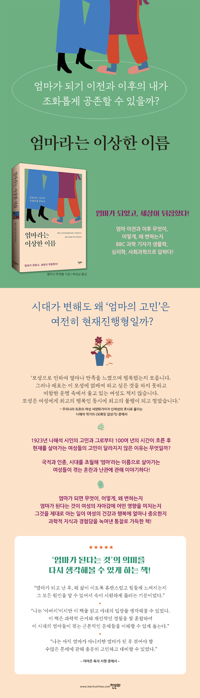 [상세페이지] 엄마라는 이상한 이름_한문화