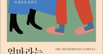 [표지2] 엄마라는 이상한 이름_460700