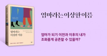 [홈피대문] 엄마라는 이상한 이름