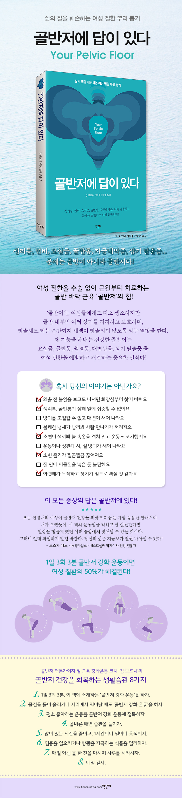 [상세이미지] 골반저에 답이 있다_한문화