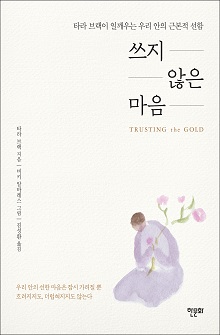 [표지] 쓰지 않은 마음_220335