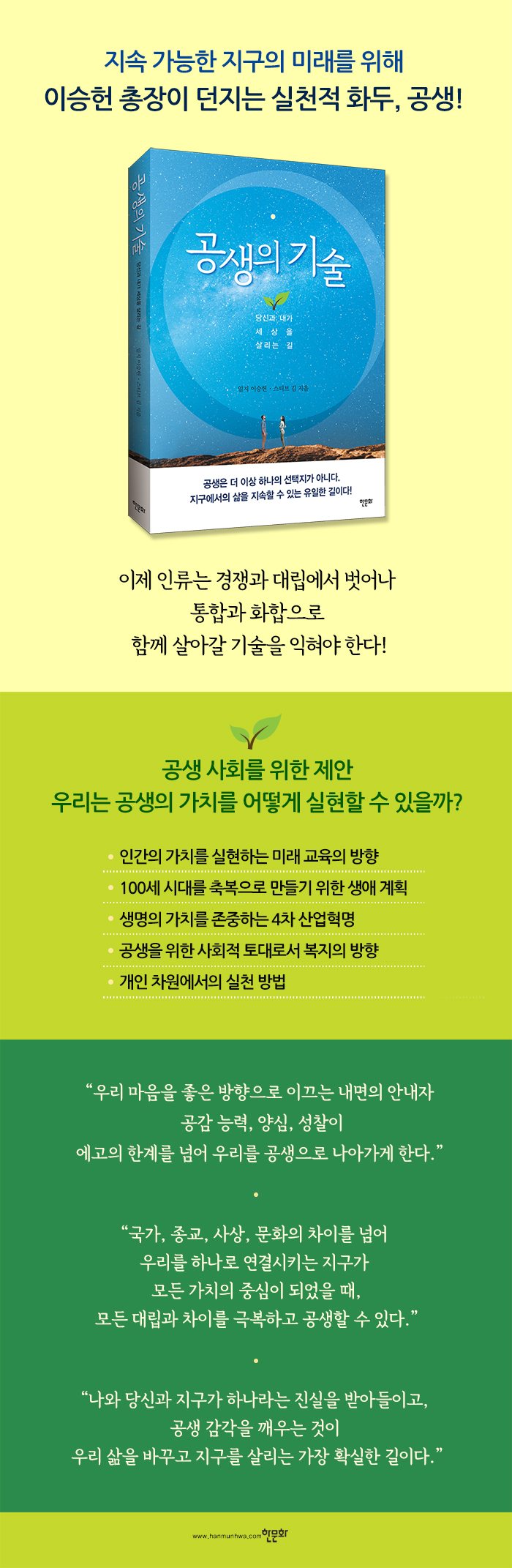 [상세페이지] 공생의 기술_한문화
