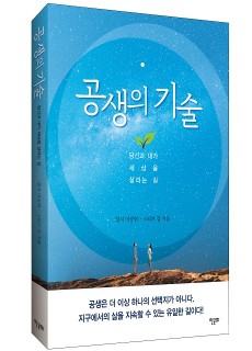 [입체]공생의 기술_460700