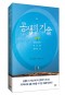 [입체]공생의 기술_460700