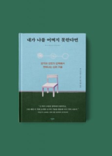 내가나를_책문화판+섬네일+이미지