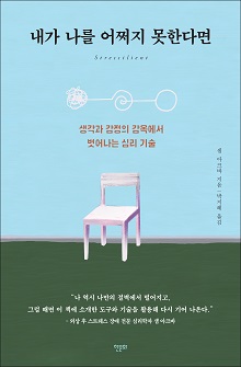 [표지1] 내가 나를 어쩌지 못한다면_220335
