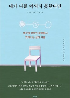 [표지2] 내가 나를 어쩌지 못한다면_460700