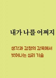 [홈피대문] 내가 나를 어쩌지 못한다면