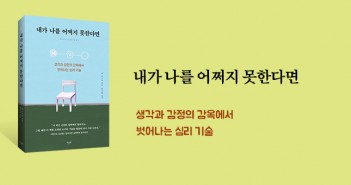 [홈피대문] 내가 나를 어쩌지 못한다면