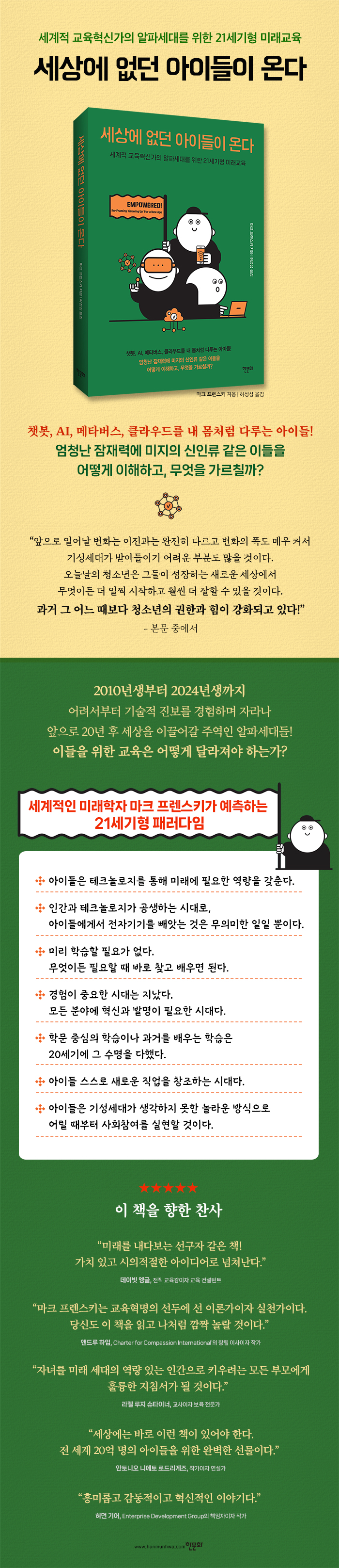 [상세이미지] 세상에 없던 아이들이 온다_한문화