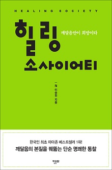 [표지1] 힐링소사이어티_2023년_220335