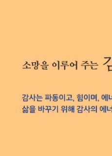 [홈피대문] 감사의 힘_2023년