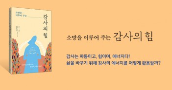 [홈피대문] 감사의 힘_2023년