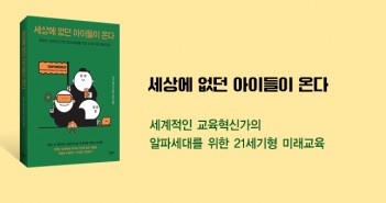 [홈피대문] 세상에 없던 아이들이 온다