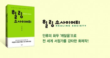 [홈피대문] 힐링소사이어티_2023년