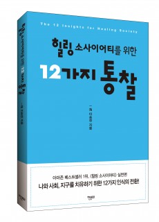 [입체] 12가지 통찰_2023년