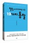 [입체] 12가지 통찰_2023년