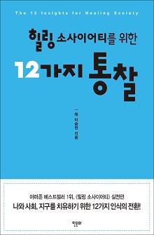 [표지1] 12가지 통찰_2023년_220335