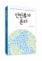 [입체] 신인류가 온다