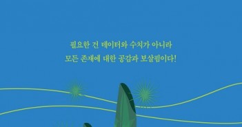 [표지2] 보이지 않는 존재들_460700