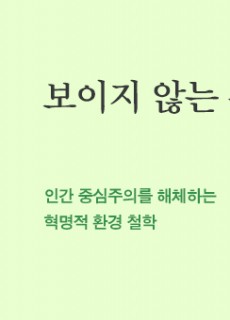 [홈피대문] 보이지 않는 존재들