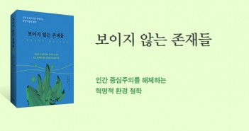[홈피대문] 보이지 않는 존재들
