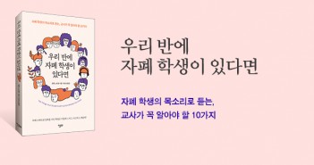 [홈피대문] 우리 반에 자폐 학생이 있다면
