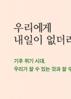 우리에게내일이없더라도_홈피대문