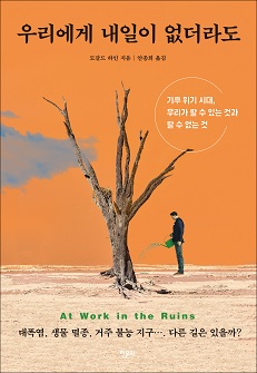 [표지1] 우리에게 내일이 없더라도_220335