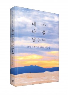 [입체] 내가 나를 낳는다