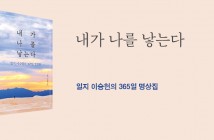 [홈피대문] 내가 나를 낳는다