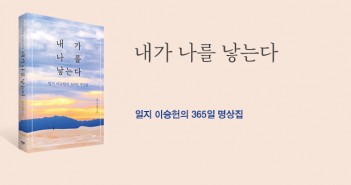 [홈피대문] 내가 나를 낳는다