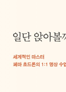 [홈피대문] 일단 앉아볼까요