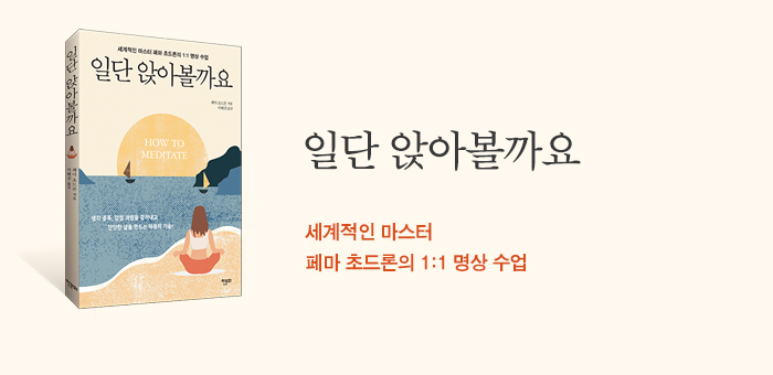 생각 중독, 감정 과잉을 걸러내고 단단한 삶을 만드는 마음의 기술