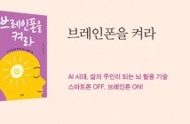 [홈피대문] 브레인폰을 켜라
