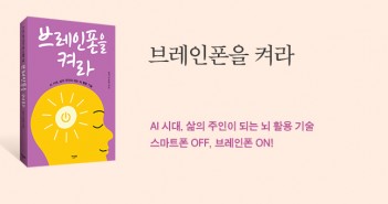 [홈피대문] 브레인폰을 켜라